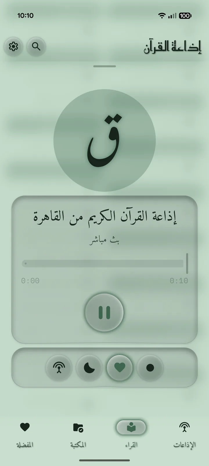 لقطة شاشة لمشغّل إذاعة القرآن
